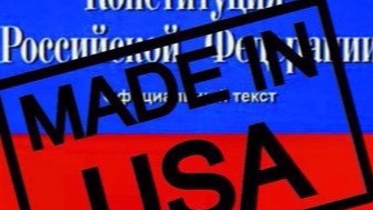 Конституцию  писали США
